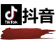 tiktok抖音专区